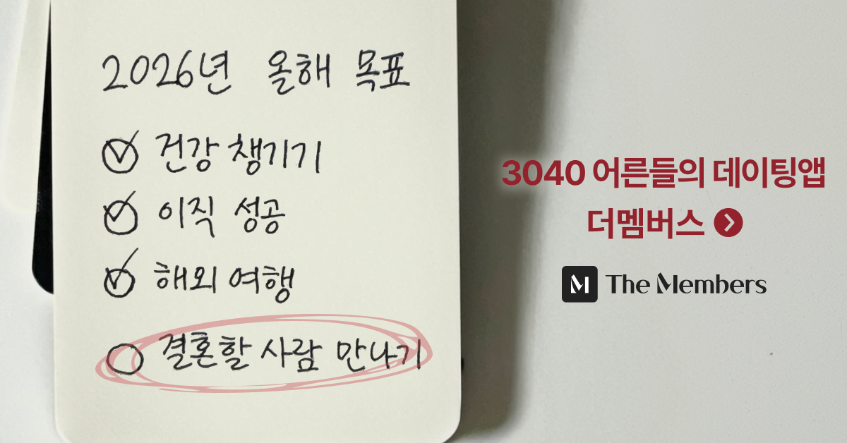 더멤버스 광고 984736691229994 실제 소재