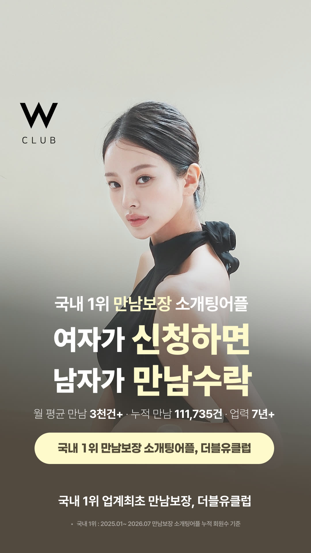 W클럽 광고 1036399045837157 실제 소재