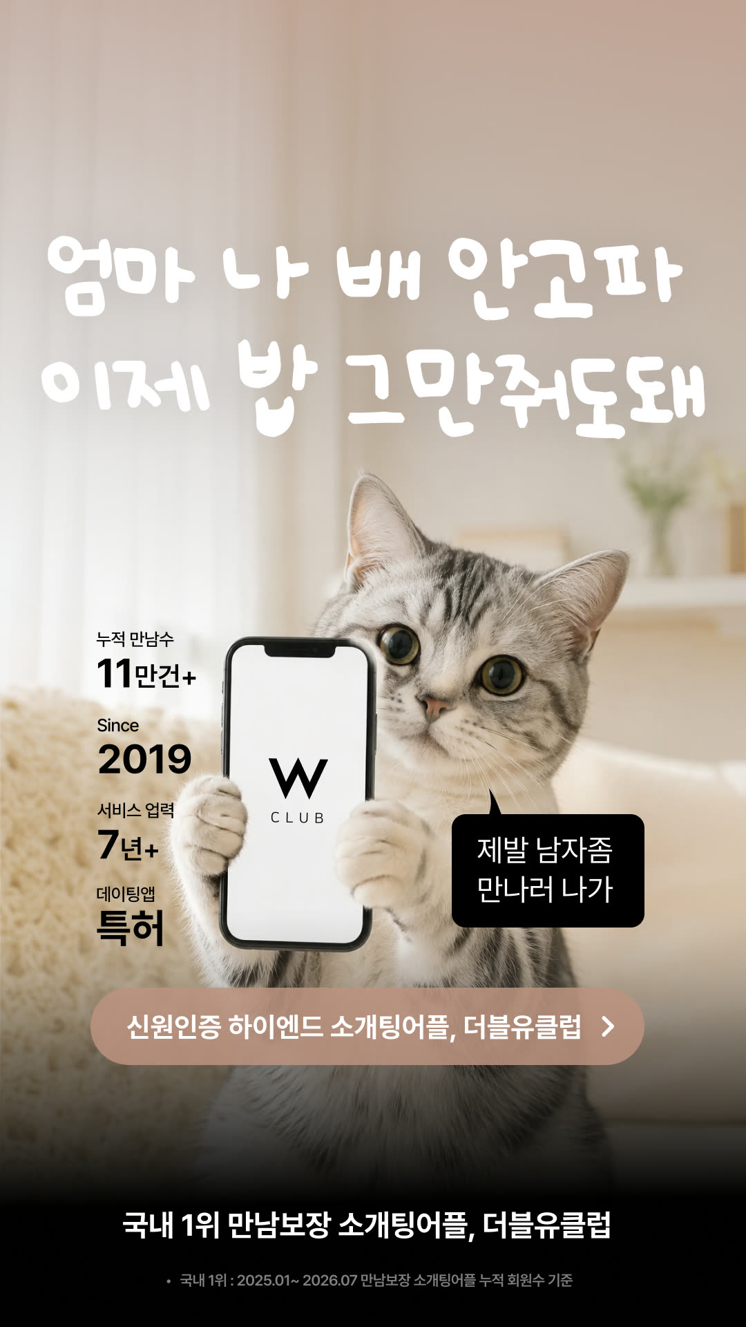 W클럽 광고 1063356846413116 실제 소재