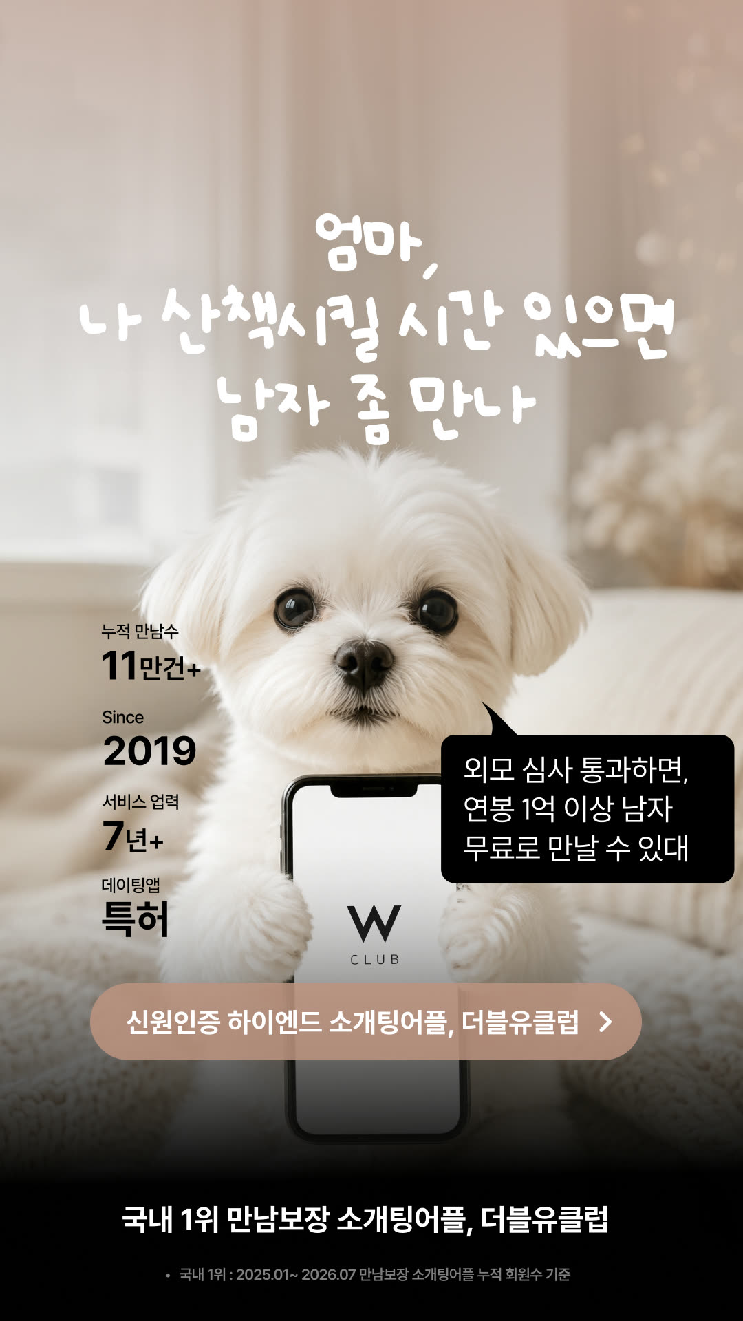 W클럽 광고 1066645563014878 실제 소재