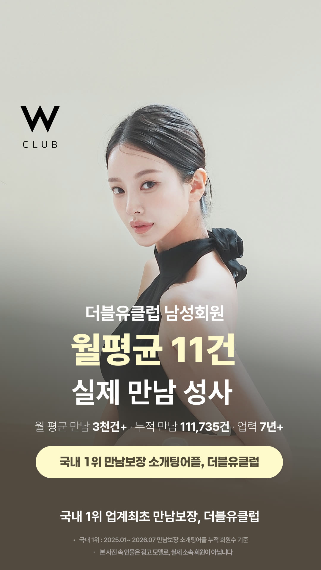 W클럽 광고 1079552281223310 실제 소재