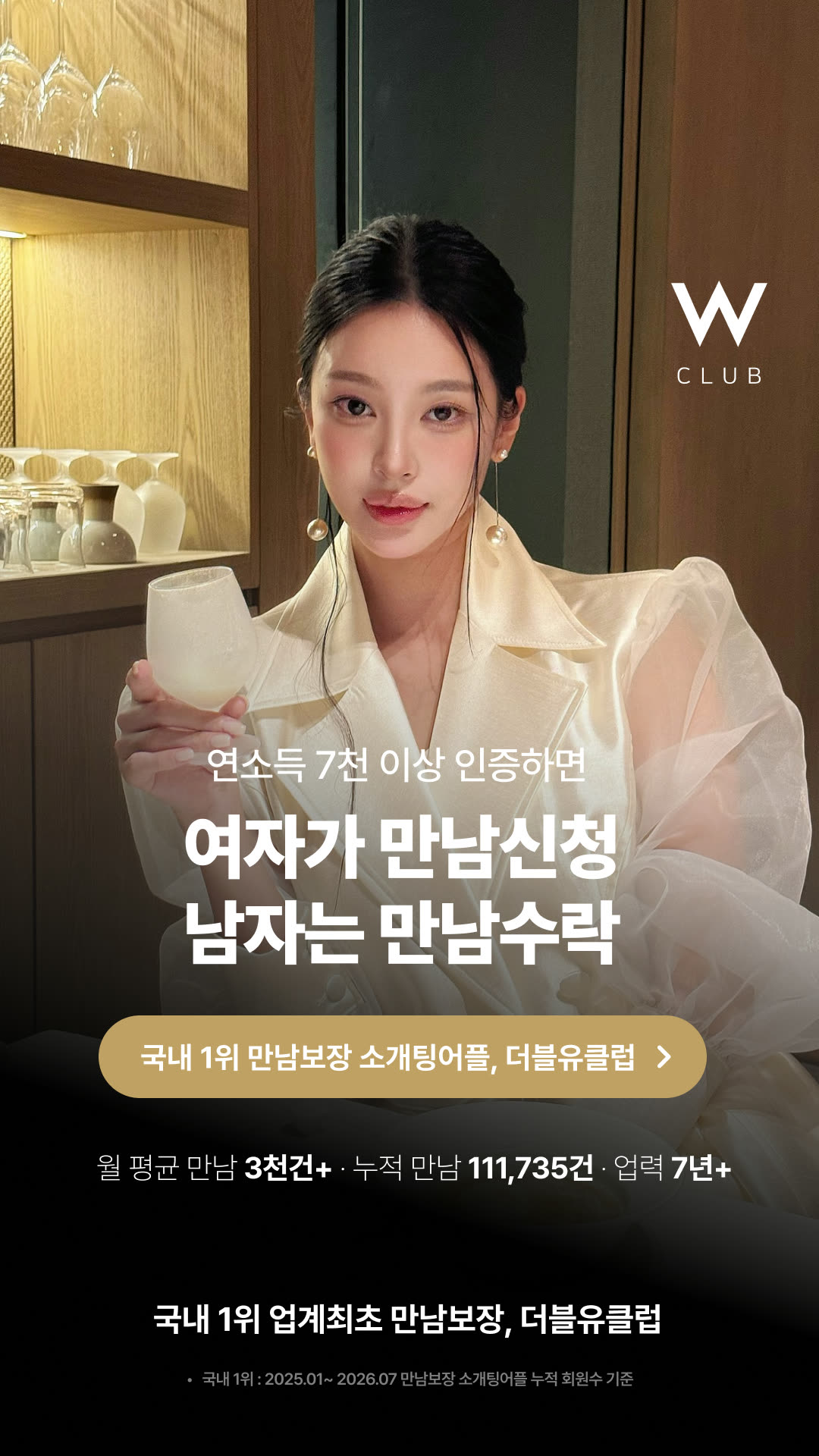 W클럽 광고 1084896244142211 실제 소재