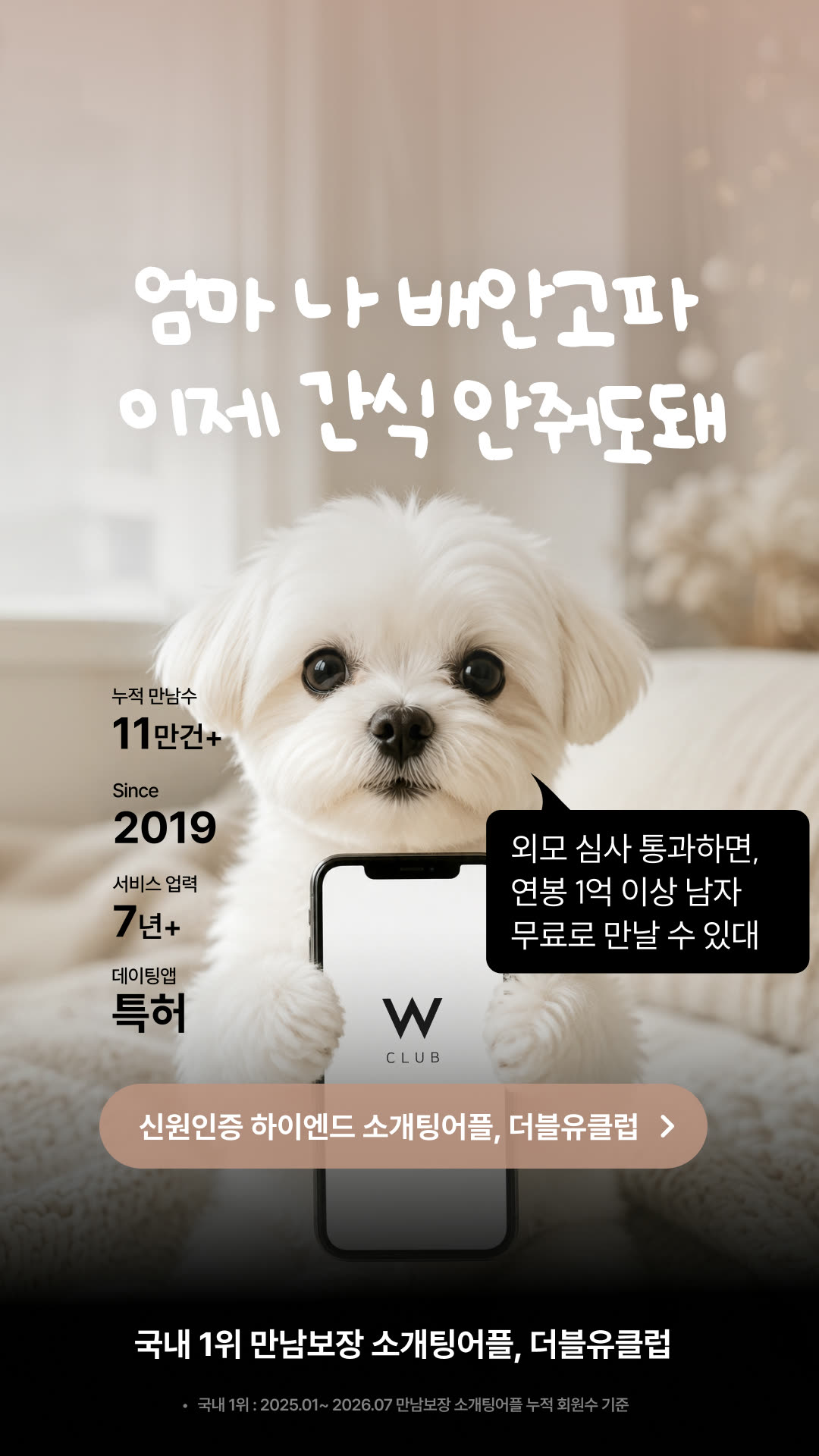 W클럽 광고 1094225529754176 실제 소재