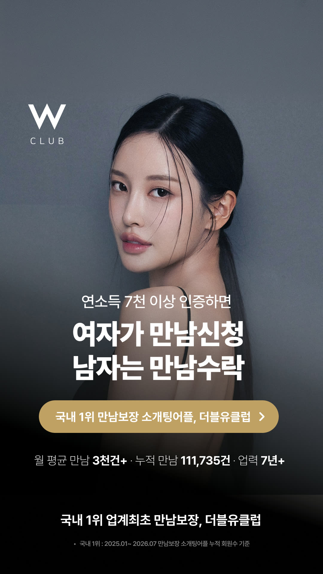 W클럽 광고 1096257852758702 실제 소재