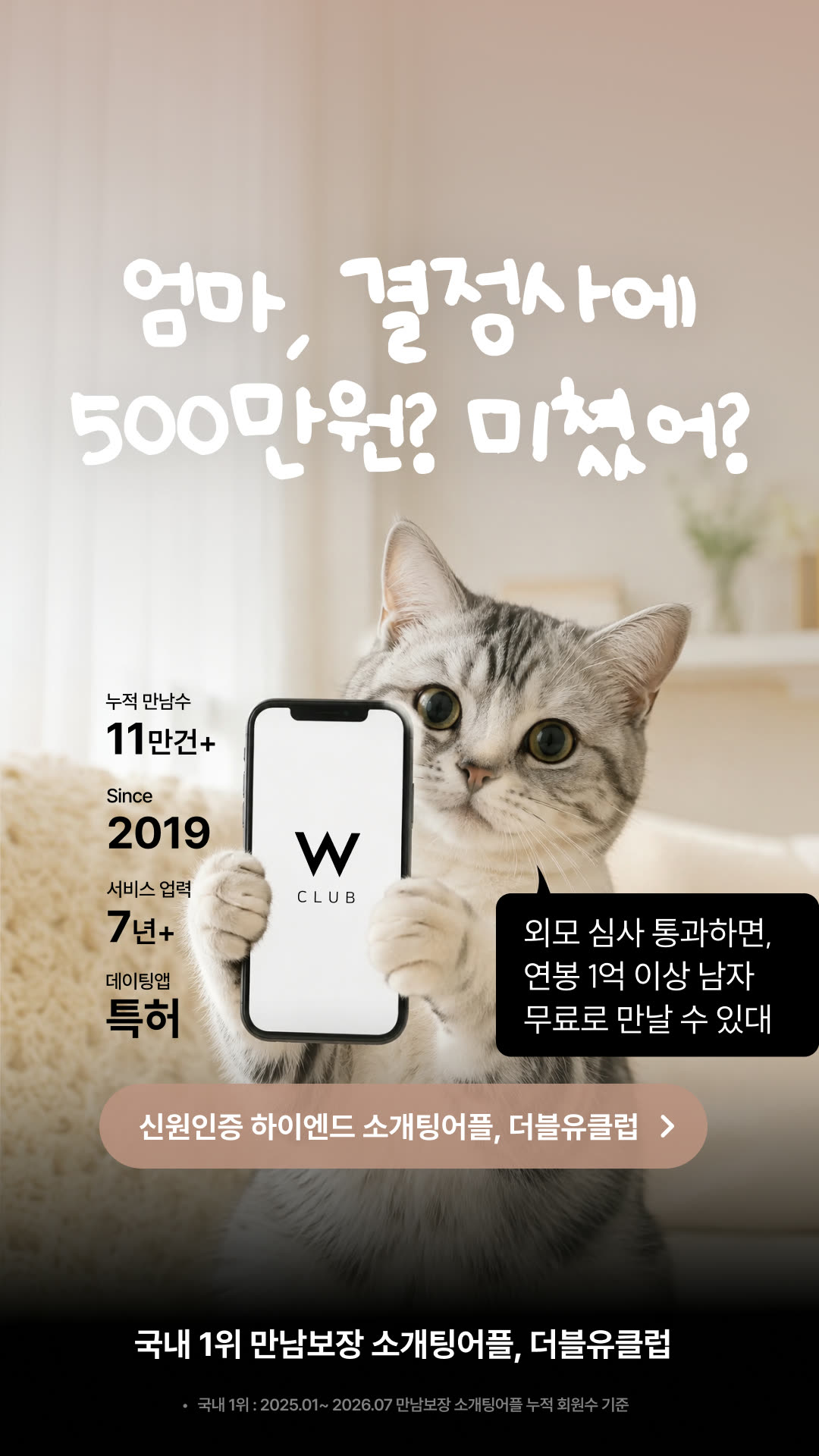 W클럽 광고 1123604420015498 실제 소재