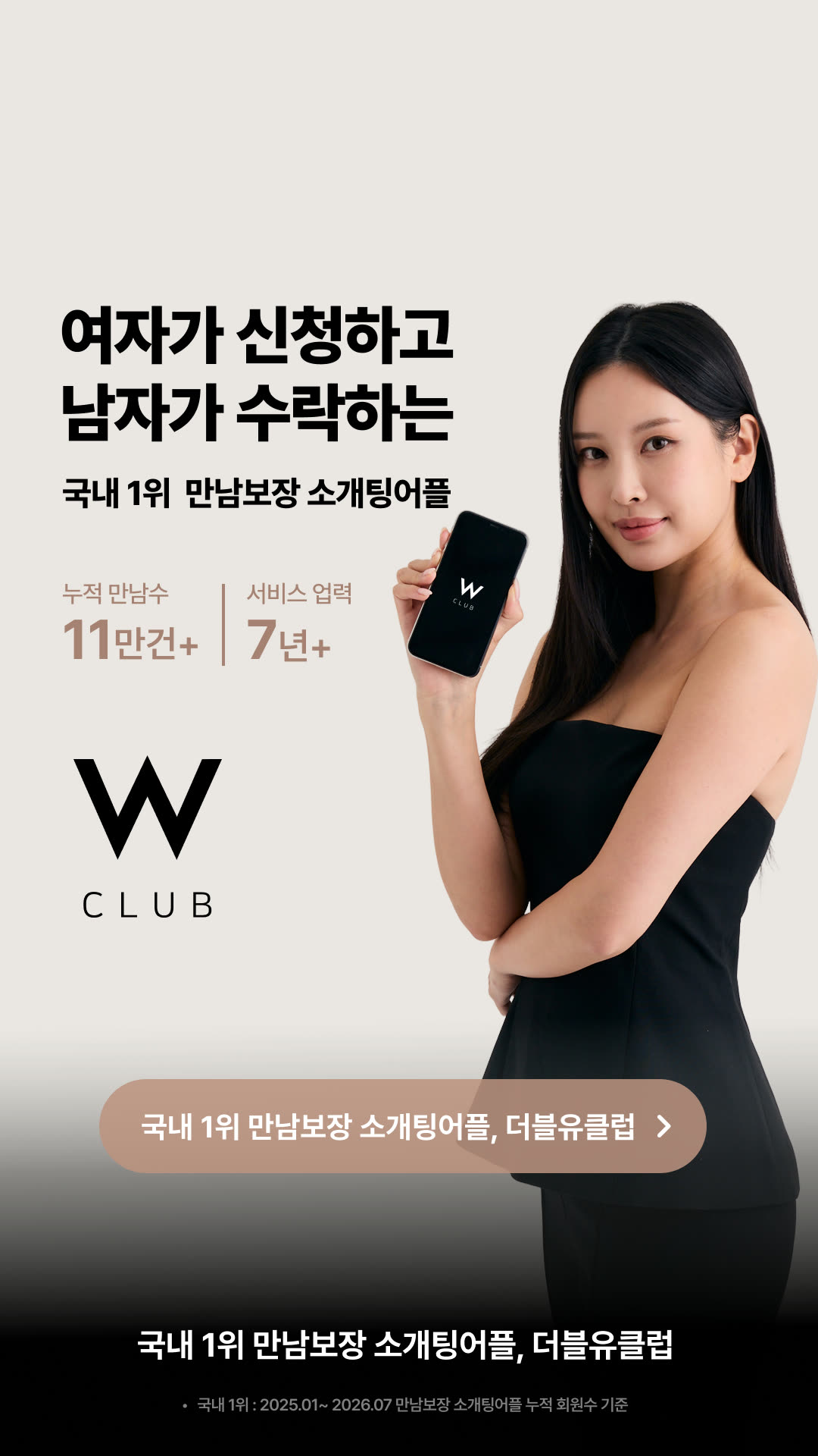 W클럽 광고 1149099387775246 실제 소재