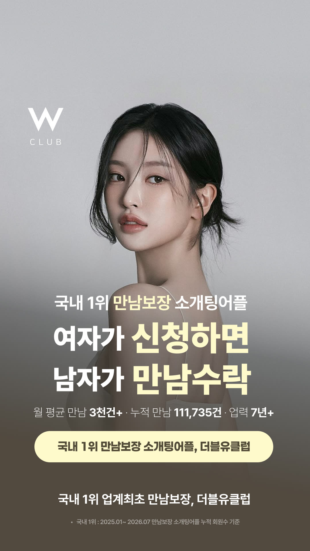 W클럽 광고 1317328100293783 실제 소재