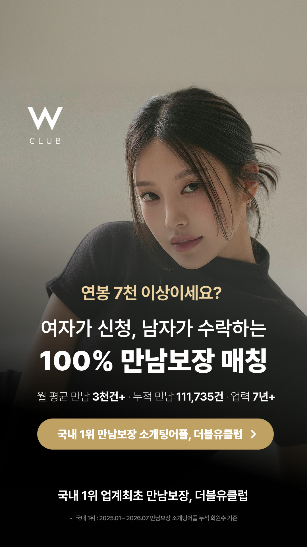W클럽 광고 1375602477569871 실제 소재