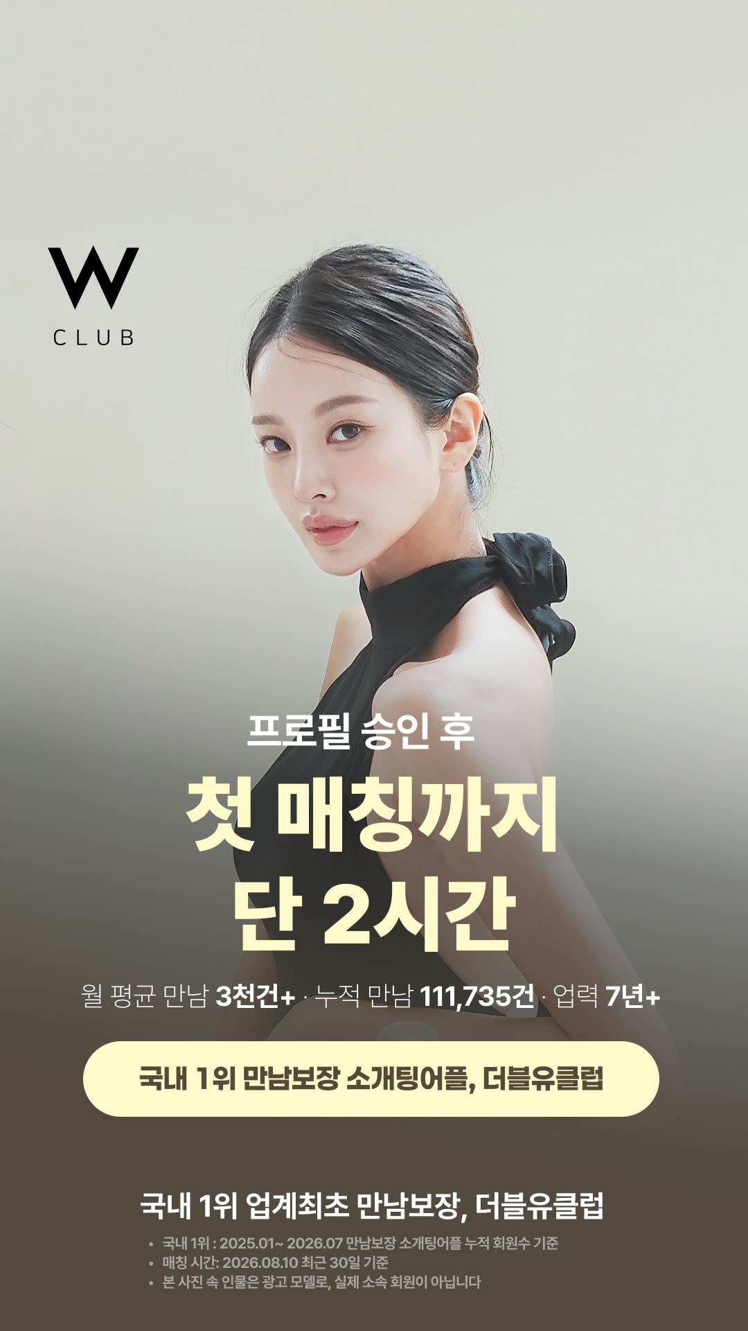 W클럽 광고 1380260930989773 실제 소재