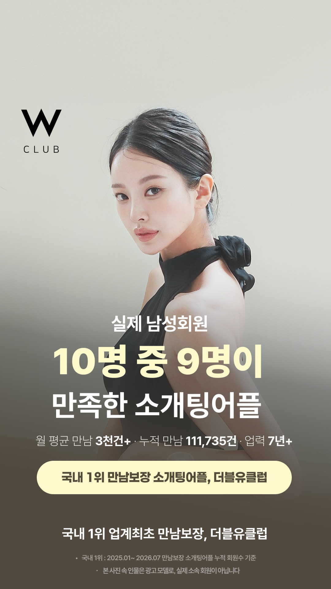 W클럽 광고 1392770825612826 실제 소재