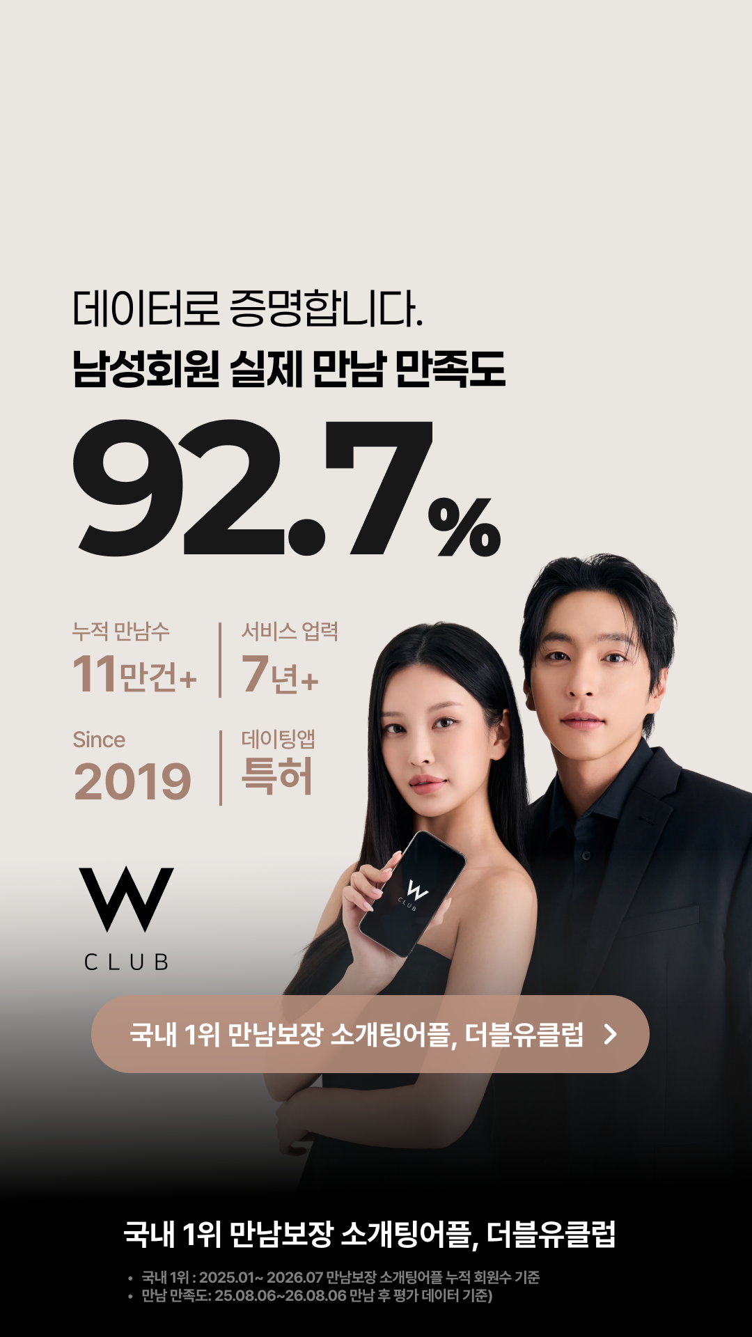 W클럽 광고 1582918153580304 실제 소재