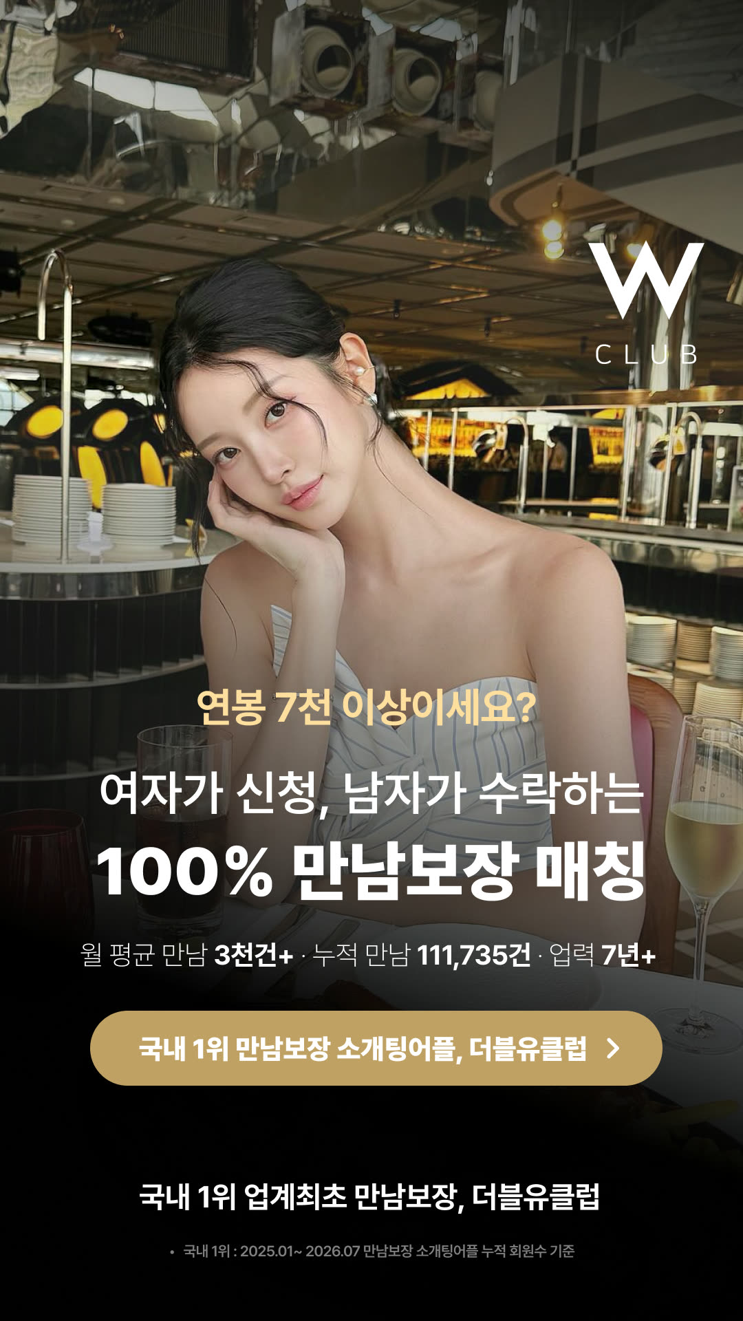 W클럽 광고 1589615062647277 실제 소재