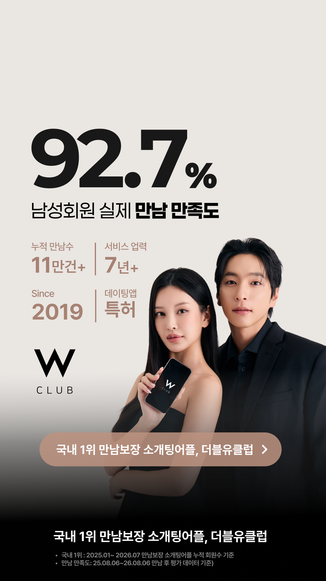W클럽 광고 1633144778363190 실제 소재