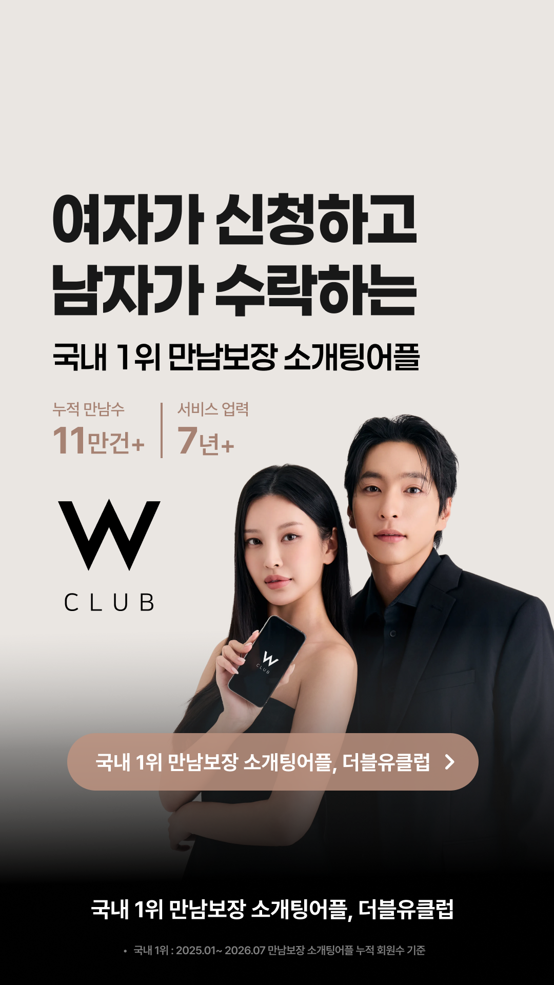 W클럽 광고 1648140860435488 실제 소재