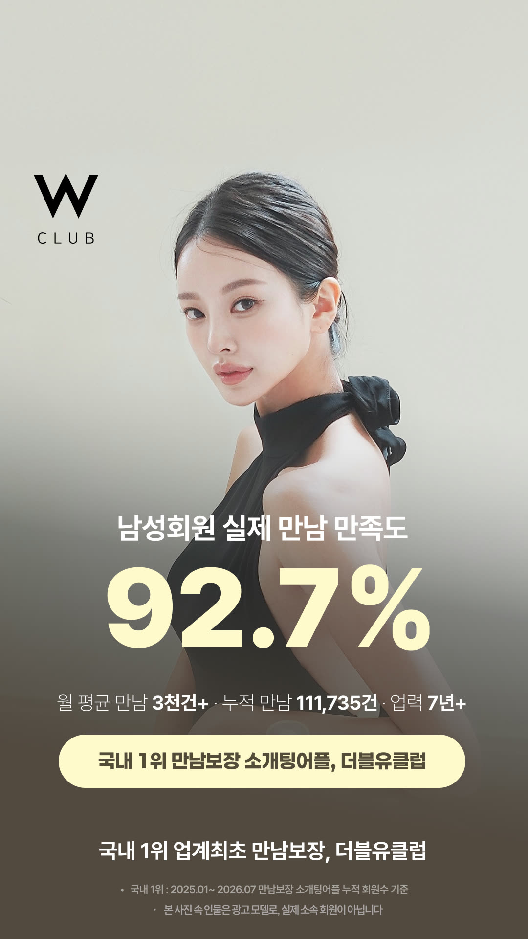 W클럽 광고 1711459429942647 실제 소재