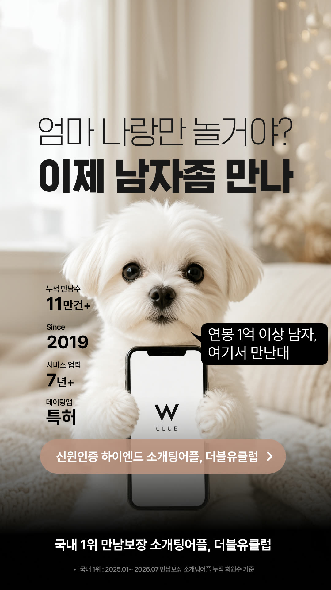 W클럽 광고 1756709402039460 실제 소재