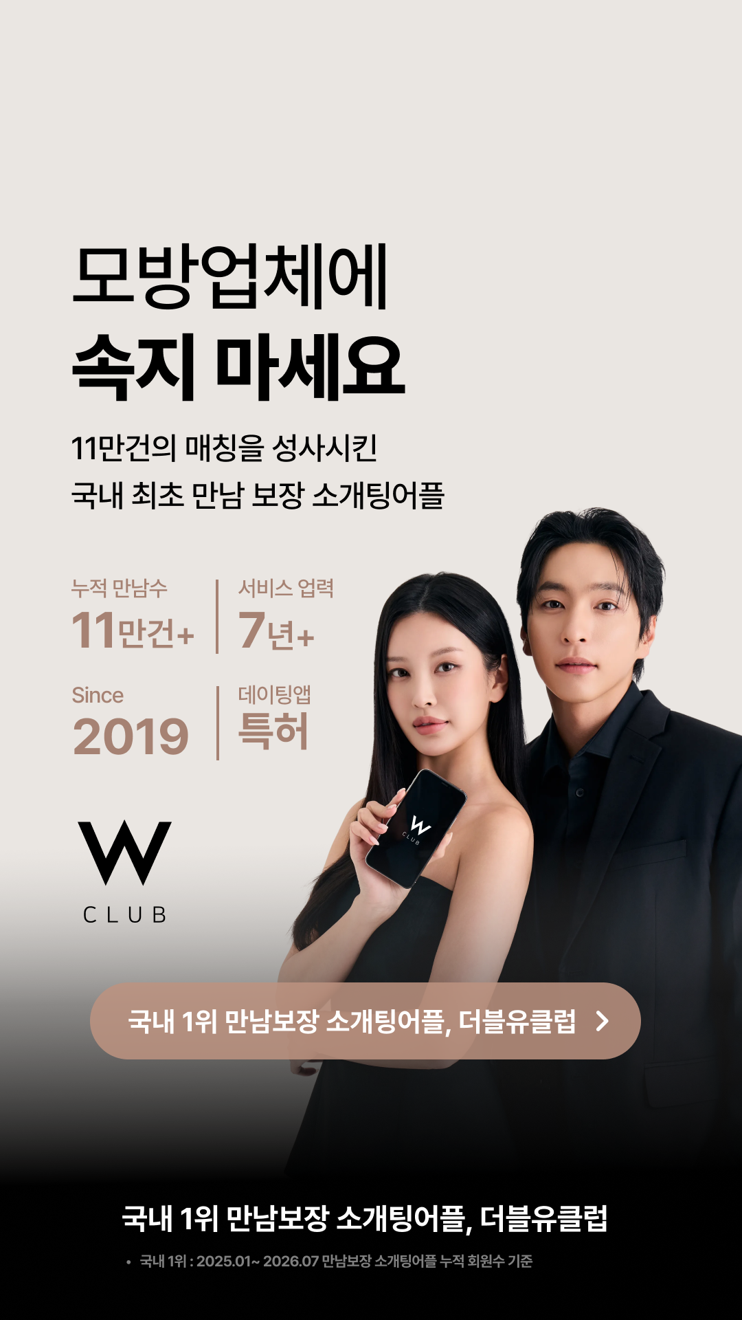 W클럽 광고 1795830235103963 실제 소재