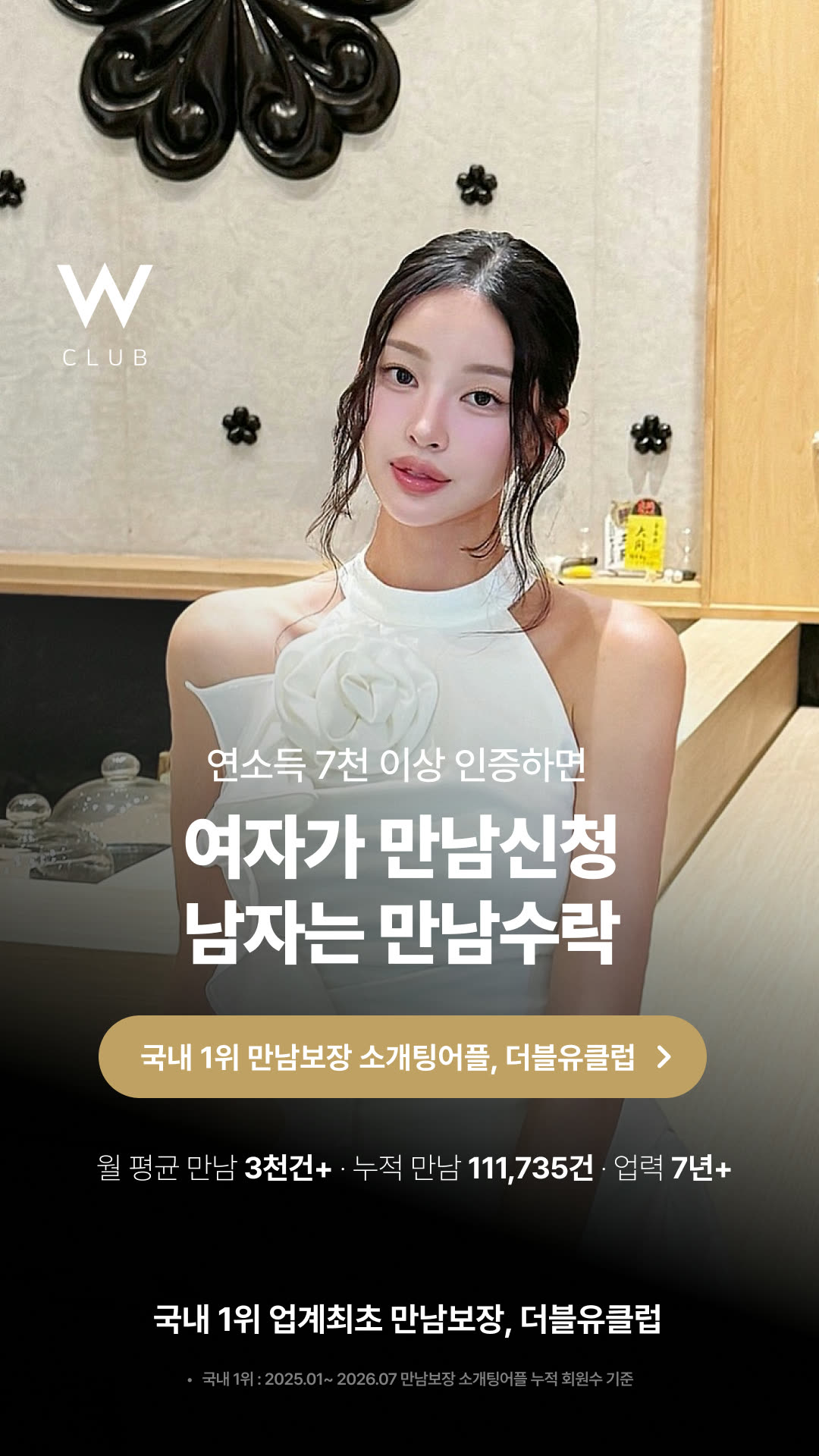 W클럽 광고 1799932001440462 실제 소재