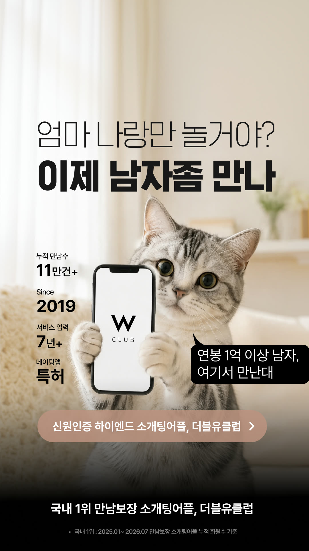 W클럽 광고 1854146839347347 실제 소재