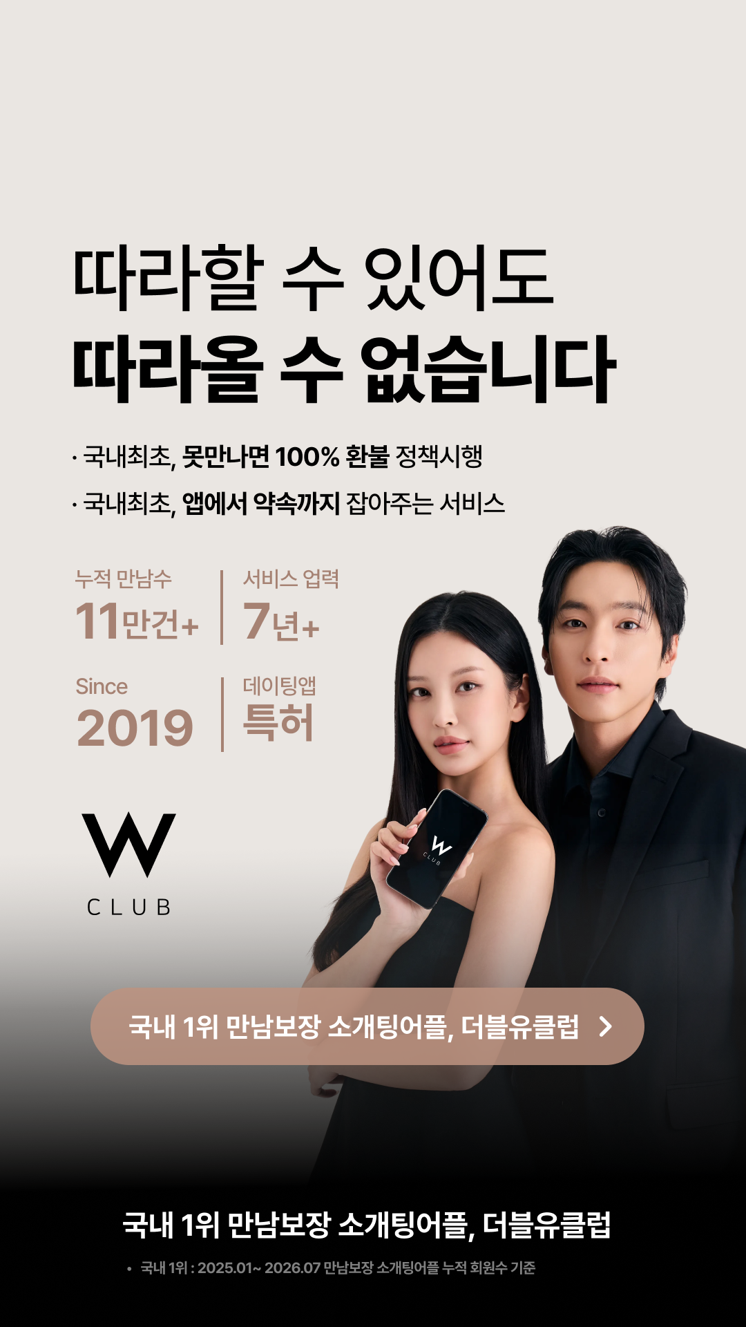 W클럽 광고 3568071606701264 실제 소재