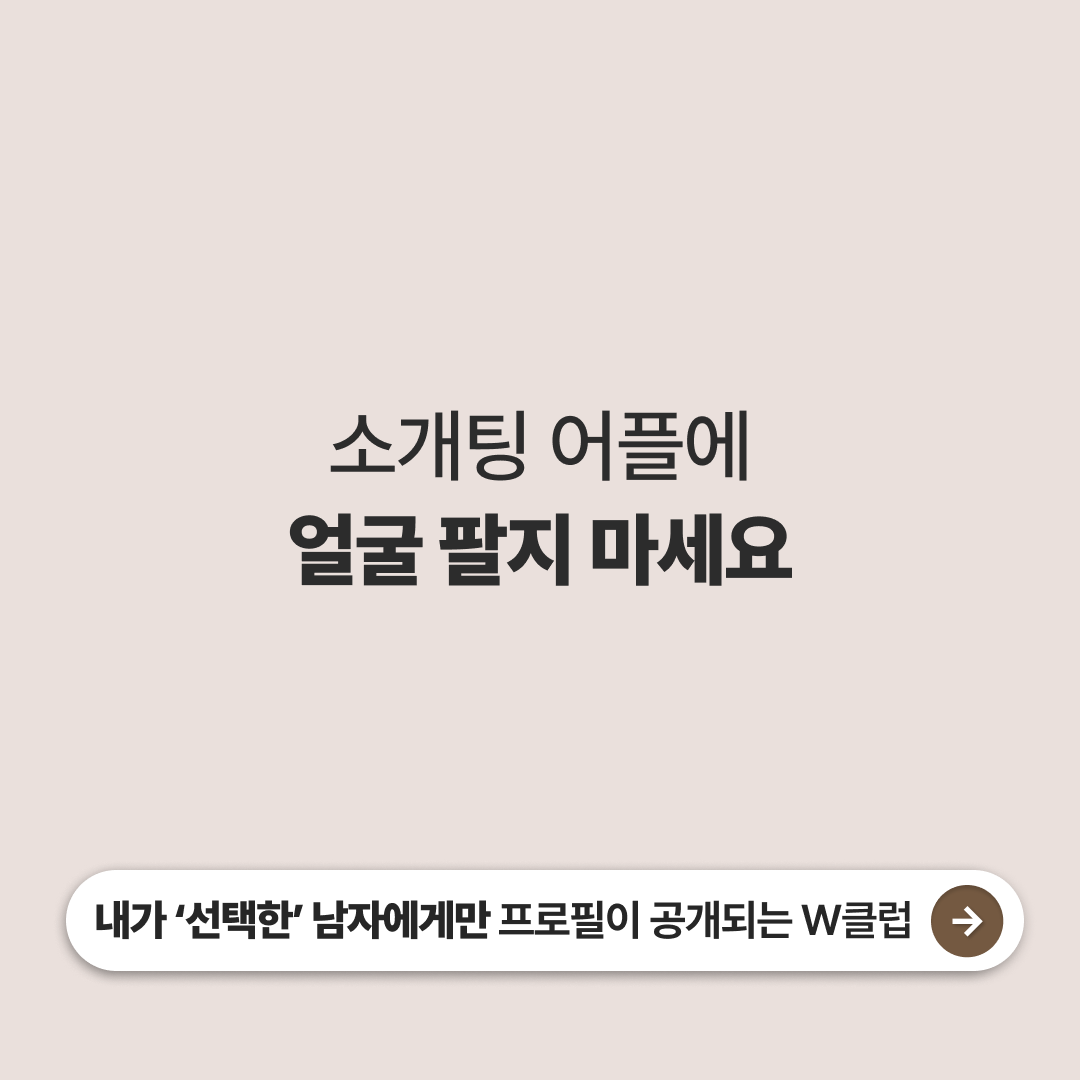 W클럽 광고 38234109412900740 실제 소재