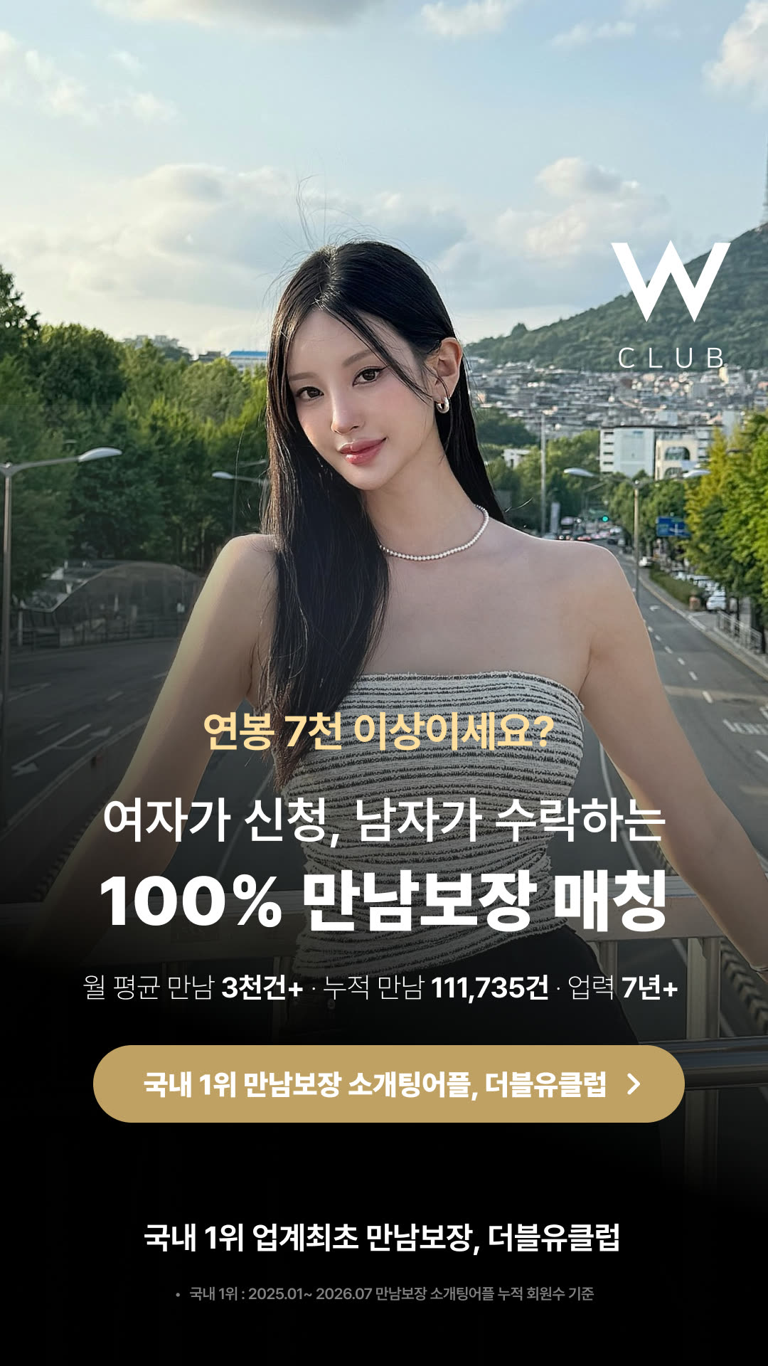 W클럽 광고 964299130030500 실제 소재