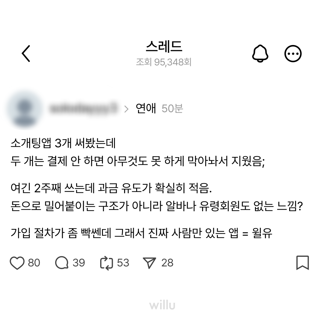 윌유 광고 1060754756286811 실제 소재