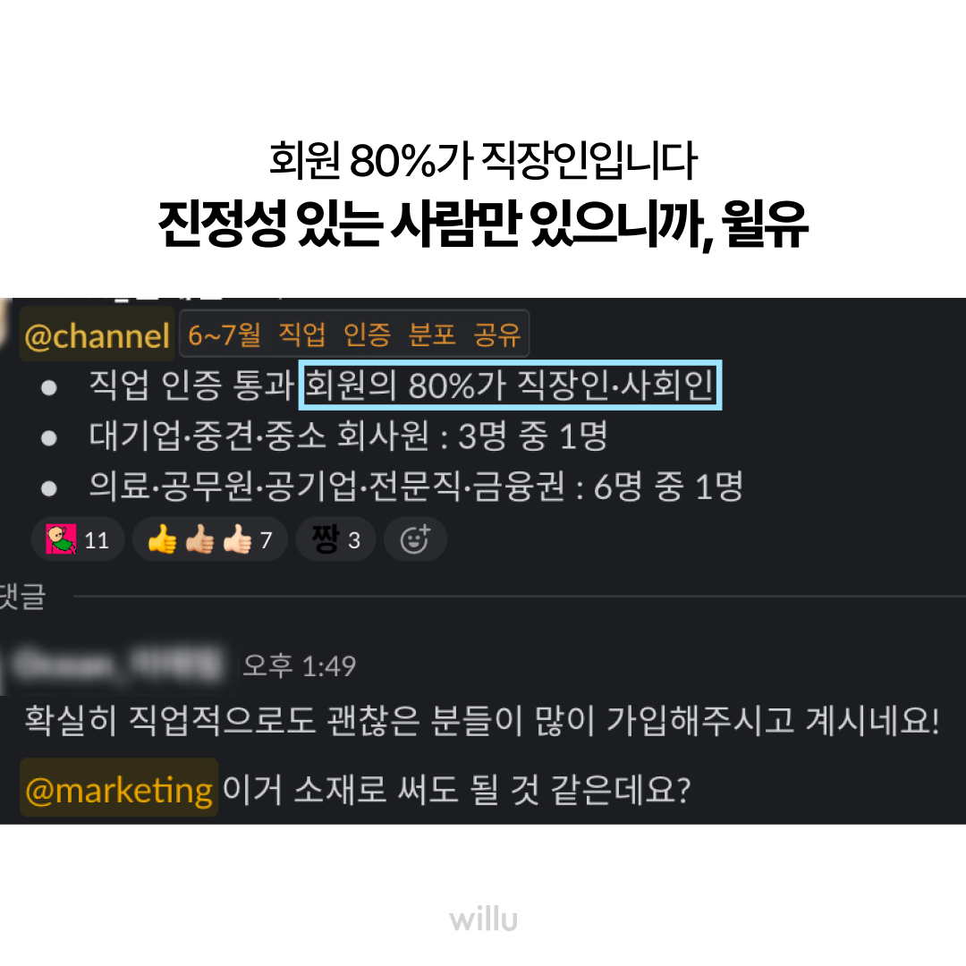 윌유 광고 1336826658613390 실제 소재