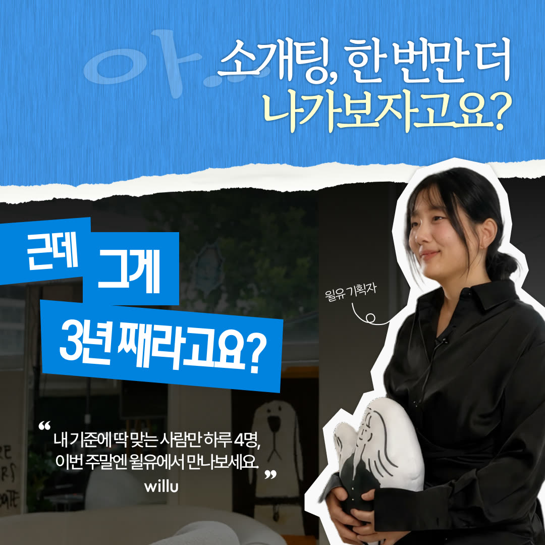 윌유 광고 1372459007670617 실제 소재