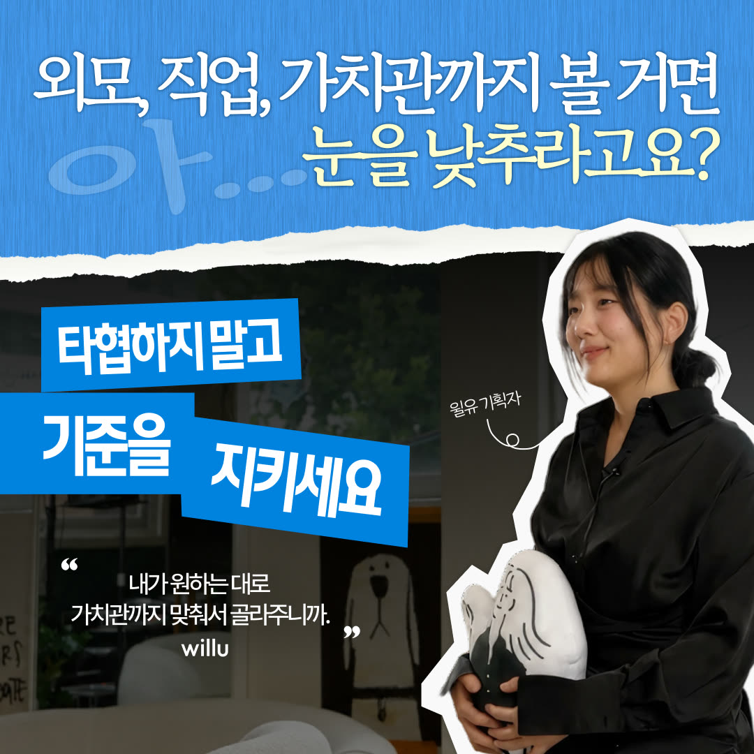 윌유 광고 1437831678177453 실제 소재