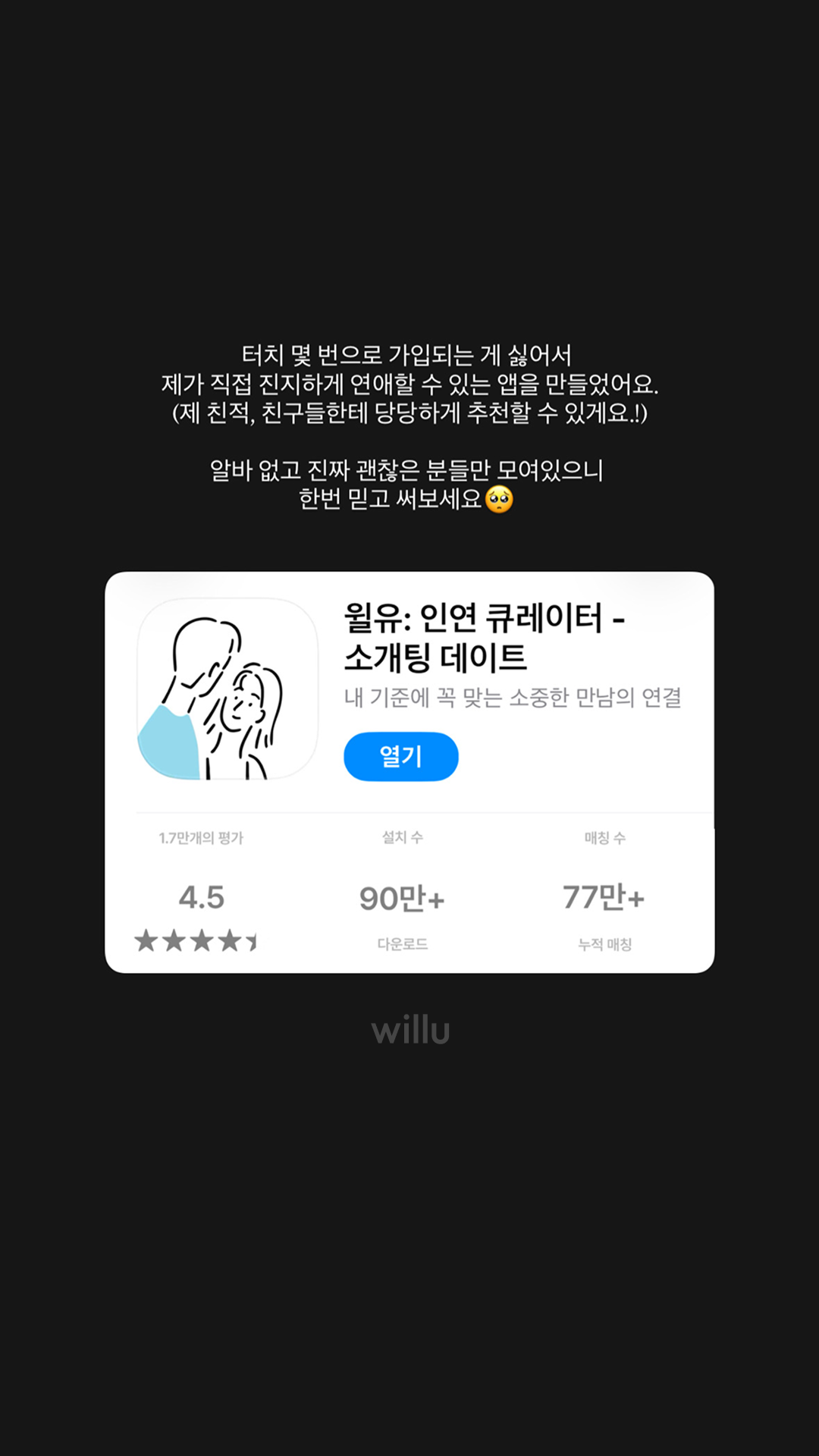 윌유 광고 1498464318722548 실제 소재