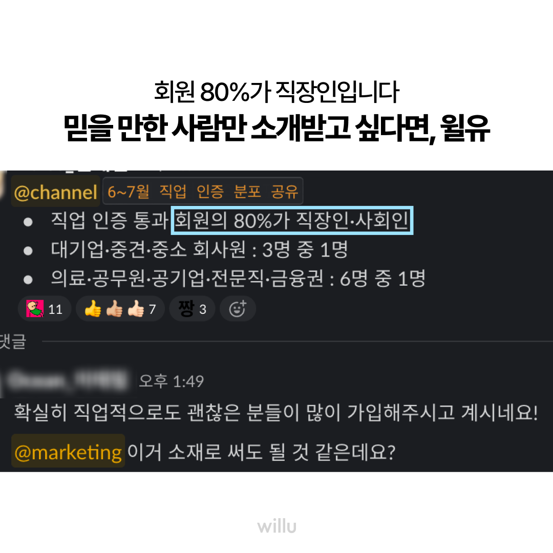 윌유 광고 1740253604074818 실제 소재