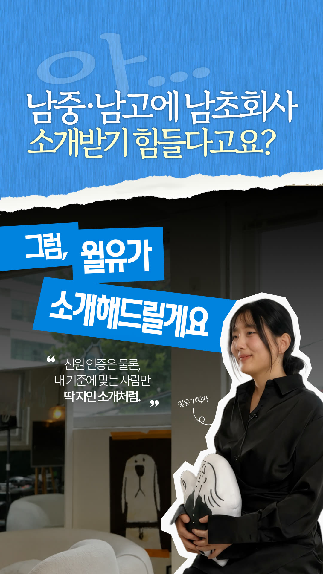 윌유 광고 904981012220690 실제 소재