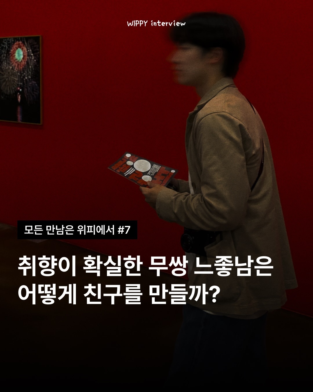 위피 광고 1024932520173797 카드 1