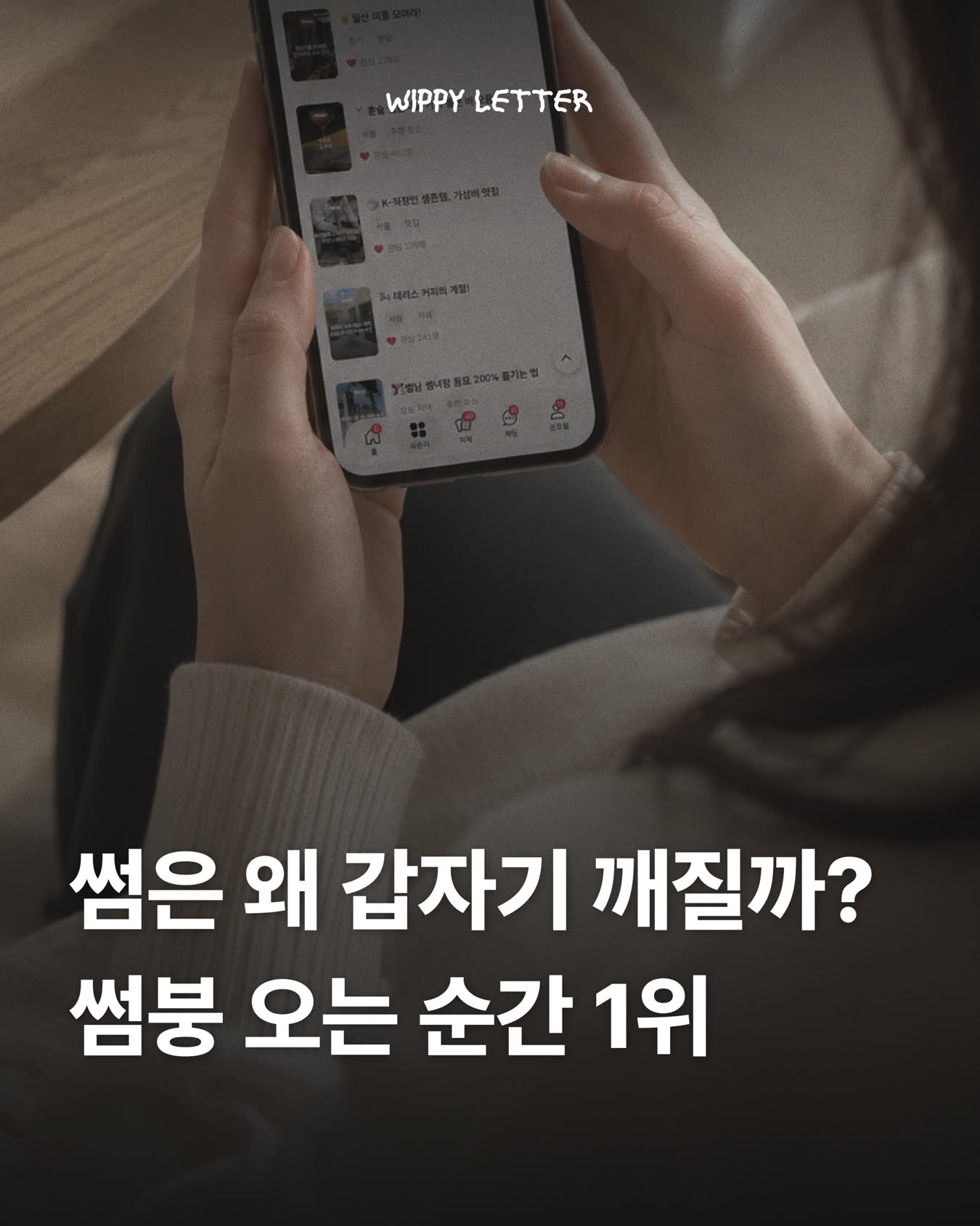 위피 광고 1068062419124000 실제 소재