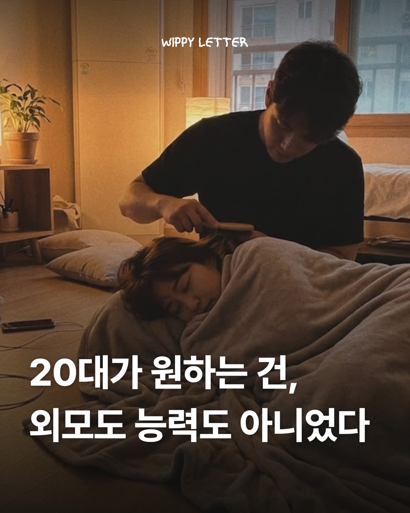 위피 광고 1551352996776046 실제 소재