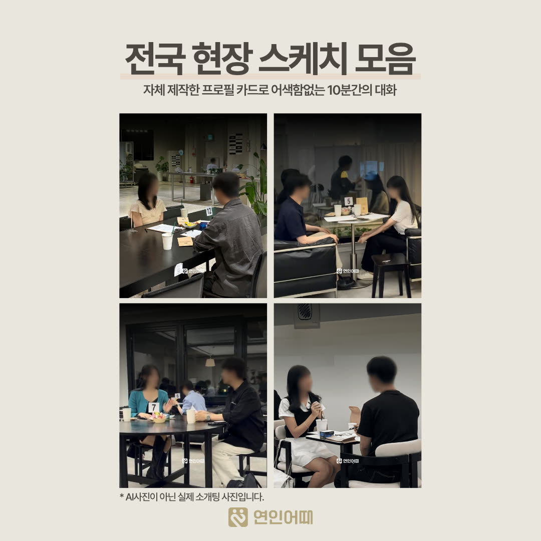 연인어때 광고 1108929111580442 카드 4