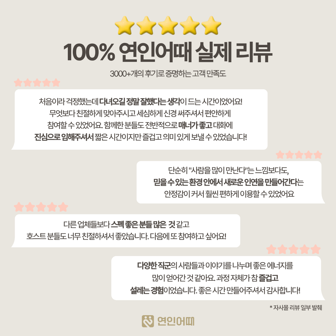 연인어때 광고 1108929111580442 카드 5