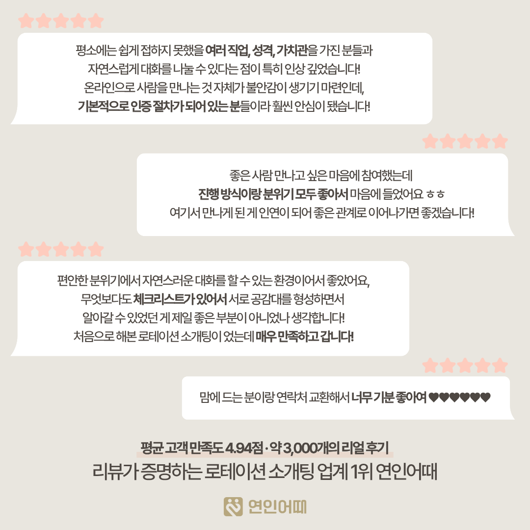 연인어때 광고 1108929111580442 카드 6