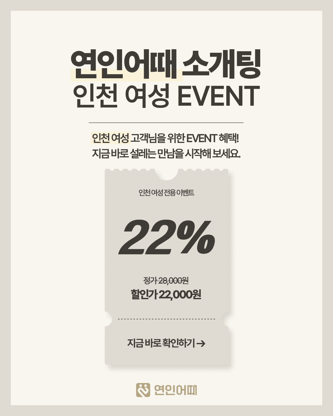 연인어때 광고 1575595484311406 실제 소재