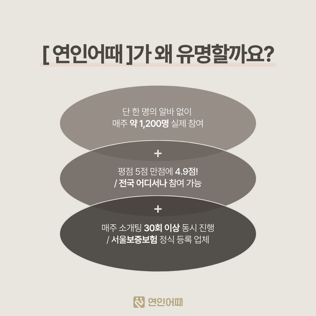 연인어때 광고 2387503441657289 카드 2