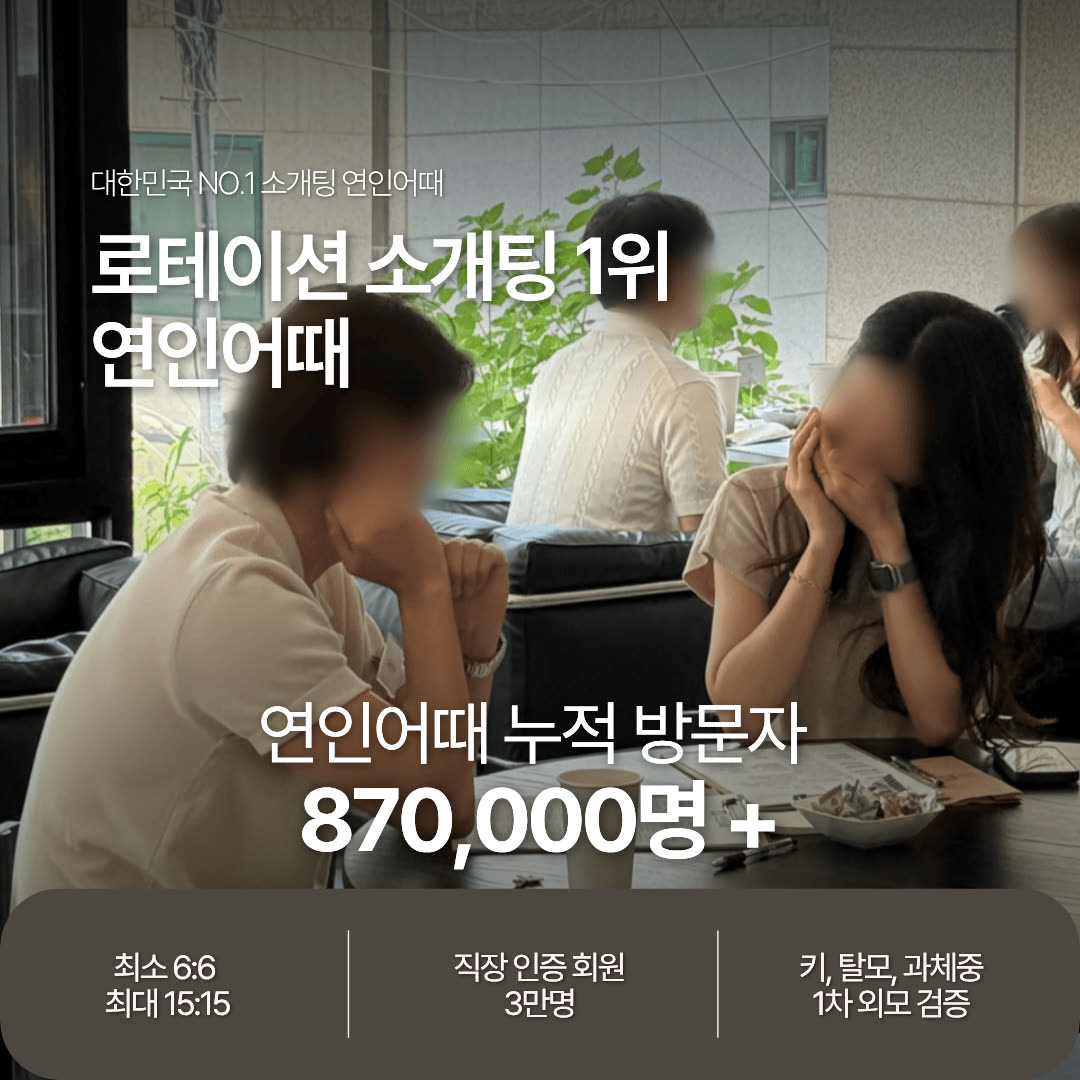연인어때 광고 3995982984041463 카드 1